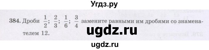 ГДЗ (Учебники) по математике 5 класс Алдамуратова Т.А. / упражнение / 384