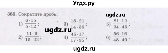 ГДЗ (Учебники) по математике 5 класс Алдамуратова Т.А. / упражнение / 385