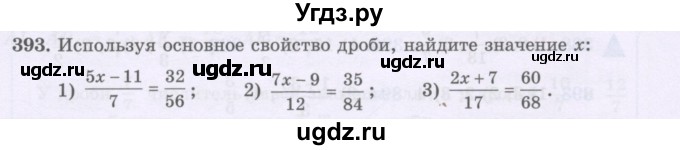 ГДЗ (Учебники) по математике 5 класс Алдамуратова Т.А. / упражнение / 393