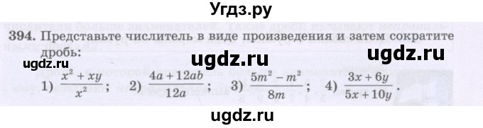 ГДЗ (Учебники) по математике 5 класс Алдамуратова Т.А. / упражнение / 394