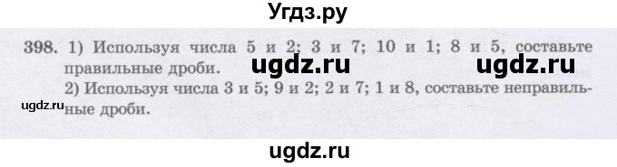 ГДЗ (Учебники) по математике 5 класс Алдамуратова Т.А. / упражнение / 398