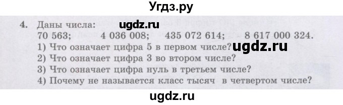 ГДЗ (Учебники) по математике 5 класс Алдамуратова Т.А. / упражнение / 4