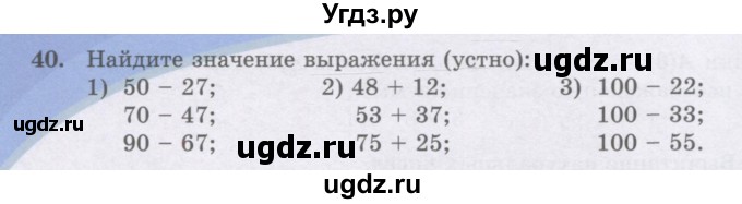 ГДЗ (Учебники) по математике 5 класс Алдамуратова Т.А. / упражнение / 40