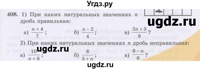 ГДЗ (Учебники) по математике 5 класс Алдамуратова Т.А. / упражнение / 408