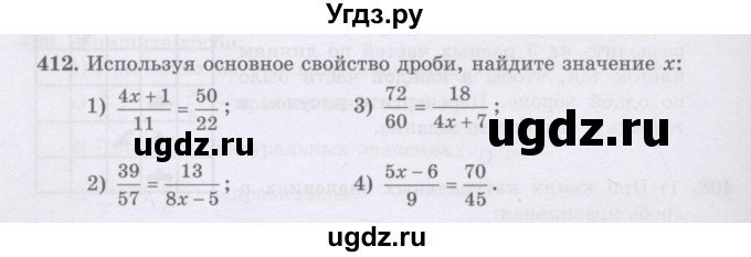 ГДЗ (Учебники) по математике 5 класс Алдамуратова Т.А. / упражнение / 412