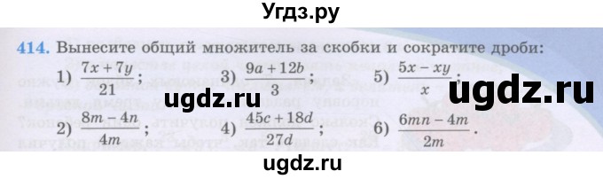 ГДЗ (Учебники) по математике 5 класс Алдамуратова Т.А. / упражнение / 414