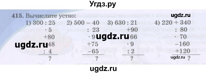 ГДЗ (Учебники) по математике 5 класс Алдамуратова Т.А. / упражнение / 415