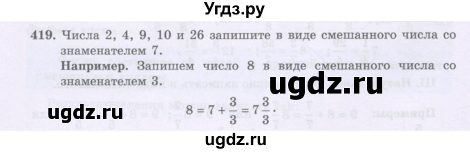 ГДЗ (Учебники) по математике 5 класс Алдамуратова Т.А. / упражнение / 419