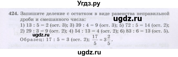 ГДЗ (Учебники) по математике 5 класс Алдамуратова Т.А. / упражнение / 424