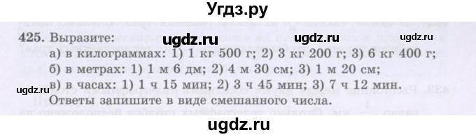 ГДЗ (Учебники) по математике 5 класс Алдамуратова Т.А. / упражнение / 425
