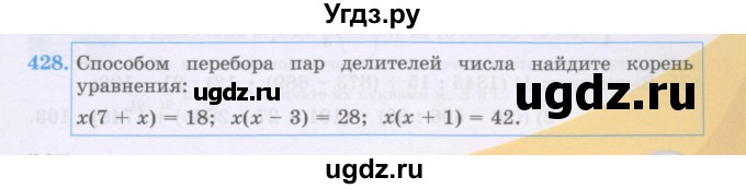 ГДЗ (Учебники) по математике 5 класс Алдамуратова Т.А. / упражнение / 428