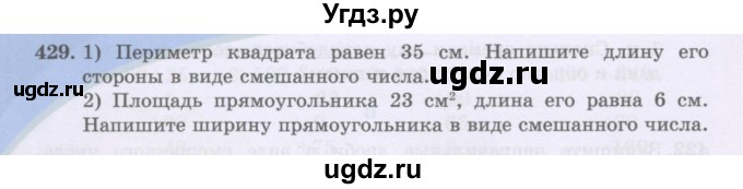 ГДЗ (Учебники) по математике 5 класс Алдамуратова Т.А. / упражнение / 429