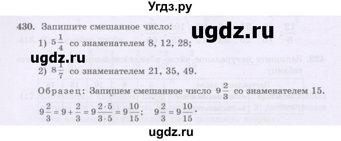 ГДЗ (Учебники) по математике 5 класс Алдамуратова Т.А. / упражнение / 430