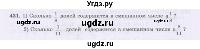 ГДЗ (Учебники) по математике 5 класс Алдамуратова Т.А. / упражнение / 431