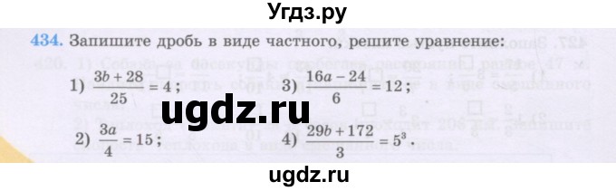 ГДЗ (Учебники) по математике 5 класс Алдамуратова Т.А. / упражнение / 434