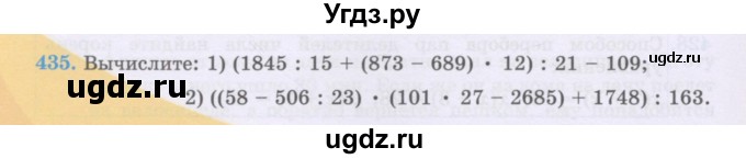 ГДЗ (Учебники) по математике 5 класс Алдамуратова Т.А. / упражнение / 435