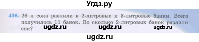 ГДЗ (Учебники) по математике 5 класс Алдамуратова Т.А. / упражнение / 436