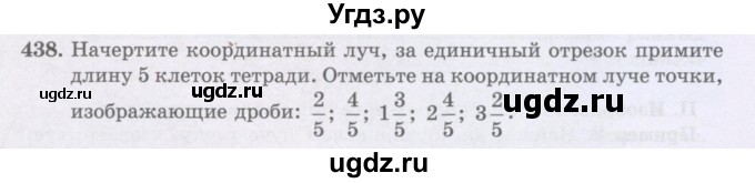 ГДЗ (Учебники) по математике 5 класс Алдамуратова Т.А. / упражнение / 438