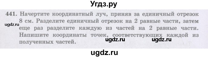 ГДЗ (Учебники) по математике 5 класс Алдамуратова Т.А. / упражнение / 441