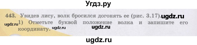 ГДЗ (Учебники) по математике 5 класс Алдамуратова Т.А. / упражнение / 443