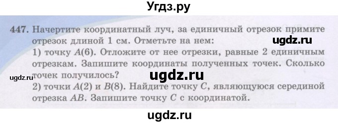 ГДЗ (Учебники) по математике 5 класс Алдамуратова Т.А. / упражнение / 447