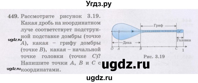 ГДЗ (Учебники) по математике 5 класс Алдамуратова Т.А. / упражнение / 449
