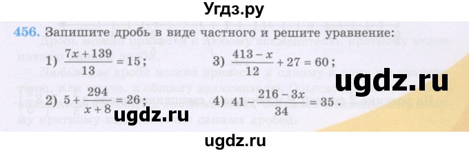 ГДЗ (Учебники) по математике 5 класс Алдамуратова Т.А. / упражнение / 456