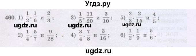 ГДЗ (Учебники) по математике 5 класс Алдамуратова Т.А. / упражнение / 460