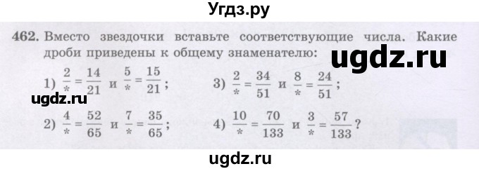 ГДЗ (Учебники) по математике 5 класс Алдамуратова Т.А. / упражнение / 462