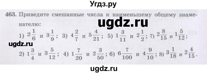 ГДЗ (Учебники) по математике 5 класс Алдамуратова Т.А. / упражнение / 463
