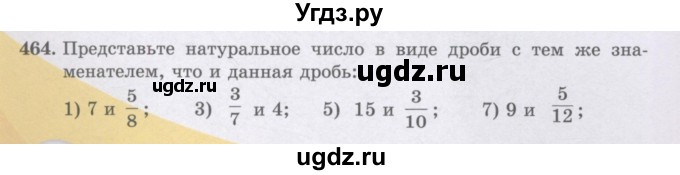 ГДЗ (Учебники) по математике 5 класс Алдамуратова Т.А. / упражнение / 464