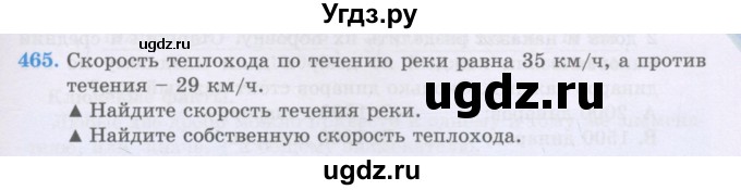 ГДЗ (Учебники) по математике 5 класс Алдамуратова Т.А. / упражнение / 465