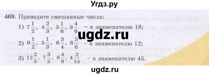 ГДЗ (Учебники) по математике 5 класс Алдамуратова Т.А. / упражнение / 469