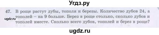 ГДЗ (Учебники) по математике 5 класс Алдамуратова Т.А. / упражнение / 47