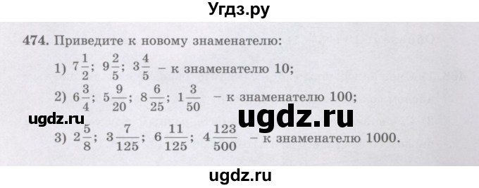 ГДЗ (Учебники) по математике 5 класс Алдамуратова Т.А. / упражнение / 474