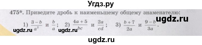 ГДЗ (Учебники) по математике 5 класс Алдамуратова Т.А. / упражнение / 475