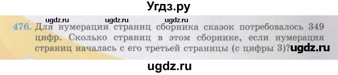 ГДЗ (Учебники) по математике 5 класс Алдамуратова Т.А. / упражнение / 476