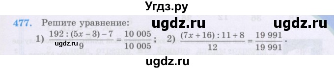 ГДЗ (Учебники) по математике 5 класс Алдамуратова Т.А. / упражнение / 477