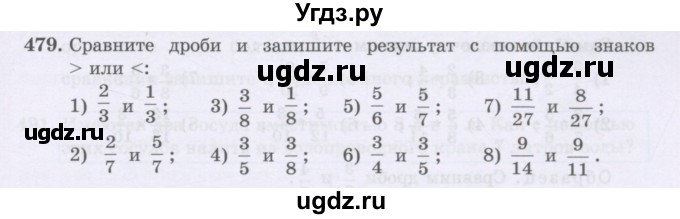 ГДЗ (Учебники) по математике 5 класс Алдамуратова Т.А. / упражнение / 479