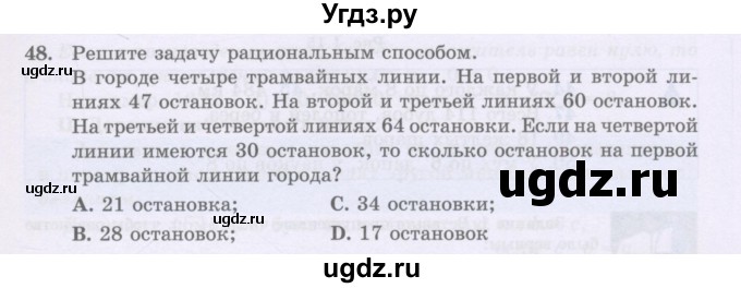 ГДЗ (Учебники) по математике 5 класс Алдамуратова Т.А. / упражнение / 48