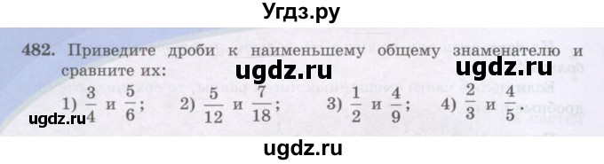 ГДЗ (Учебники) по математике 5 класс Алдамуратова Т.А. / упражнение / 482