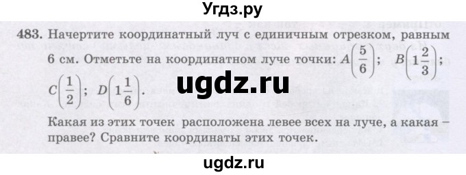 ГДЗ (Учебники) по математике 5 класс Алдамуратова Т.А. / упражнение / 483