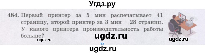 ГДЗ (Учебники) по математике 5 класс Алдамуратова Т.А. / упражнение / 484