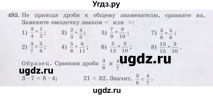 ГДЗ (Учебники) по математике 5 класс Алдамуратова Т.А. / упражнение / 485