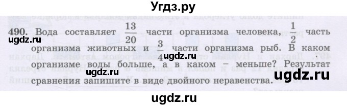 ГДЗ (Учебники) по математике 5 класс Алдамуратова Т.А. / упражнение / 490