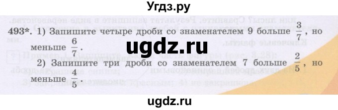 ГДЗ (Учебники) по математике 5 класс Алдамуратова Т.А. / упражнение / 493