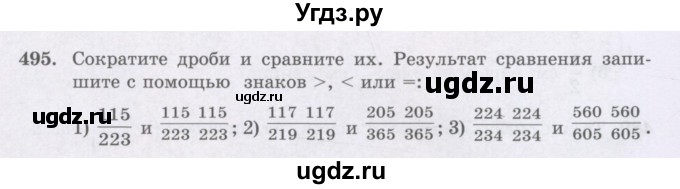 ГДЗ (Учебники) по математике 5 класс Алдамуратова Т.А. / упражнение / 495