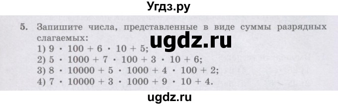 ГДЗ (Учебники) по математике 5 класс Алдамуратова Т.А. / упражнение / 5