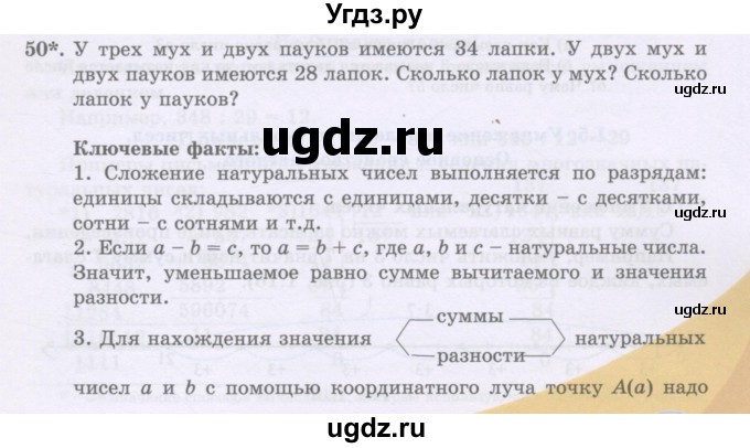 ГДЗ (Учебники) по математике 5 класс Алдамуратова Т.А. / упражнение / 50