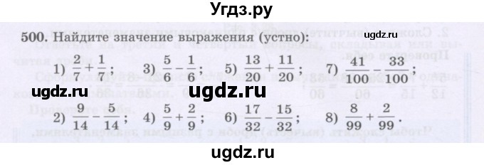 ГДЗ (Учебники) по математике 5 класс Алдамуратова Т.А. / упражнение / 500